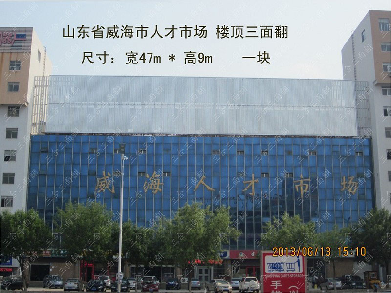 三面翻廣告牌